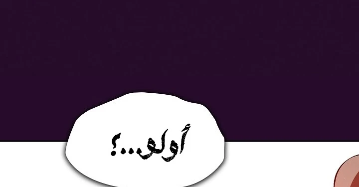 صفحة 226 — FFF-Class Trashero الفصل 53