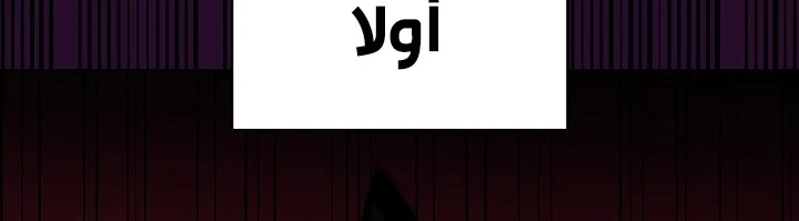 صفحة 252 — FFF-Class Trashero الفصل 53