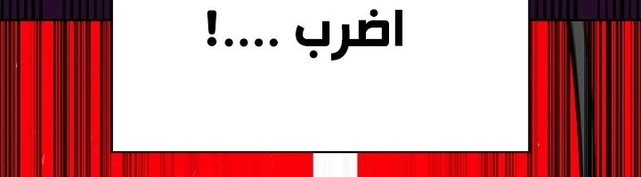 صفحة 263 — FFF-Class Trashero الفصل 53