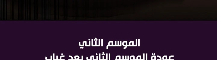 صفحة 274 — FFF-Class Trashero الفصل 53