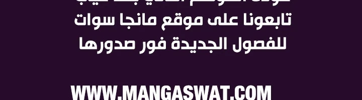 صفحة 275 — FFF-Class Trashero الفصل 53