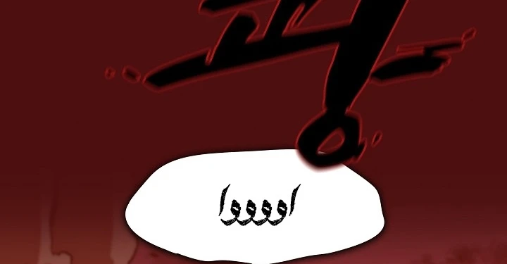 صفحة 13 — FFF-Class Trashero الفصل 53