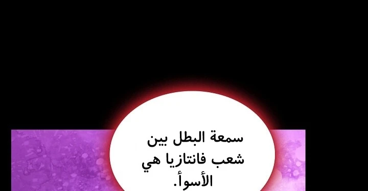 صفحة 24 — FFF-Class Trashero الفصل 53