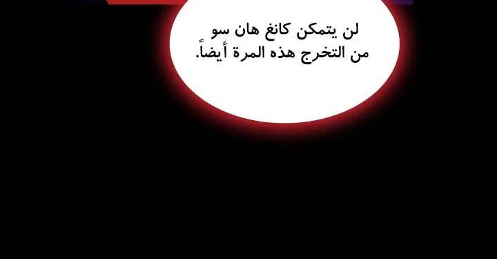 صفحة 27 — FFF-Class Trashero الفصل 53