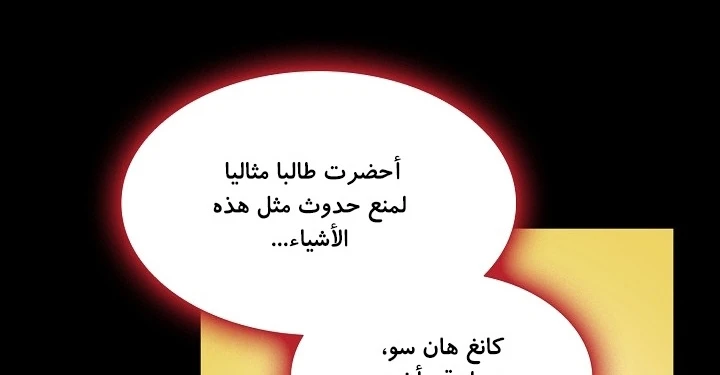 صفحة 28 — FFF-Class Trashero الفصل 53