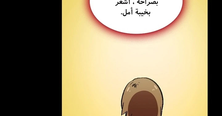 صفحة 29 — FFF-Class Trashero الفصل 53