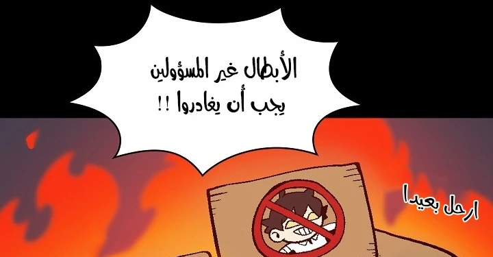 صفحة 21 — FFF-Class Trashero الفصل 53