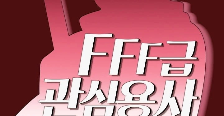 صفحة 47 — FFF-Class Trashero الفصل 53