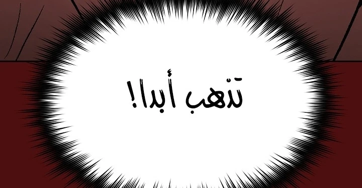 صفحة 42 — FFF-Class Trashero الفصل 53