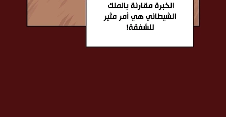 صفحة 65 — FFF-Class Trashero الفصل 53