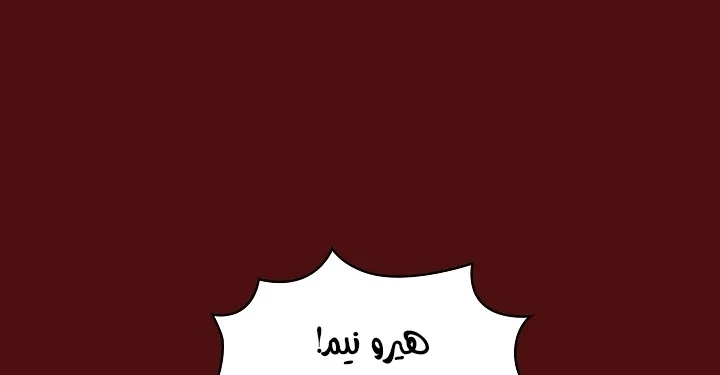 صفحة 66 — FFF-Class Trashero الفصل 53