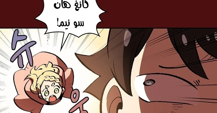 صفحة 68 — FFF-Class Trashero الفصل 53