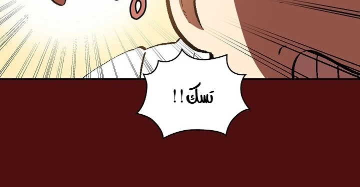 صفحة 69 — FFF-Class Trashero الفصل 53