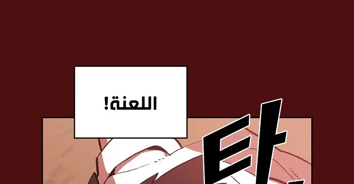 صفحة 62 — FFF-Class Trashero الفصل 53