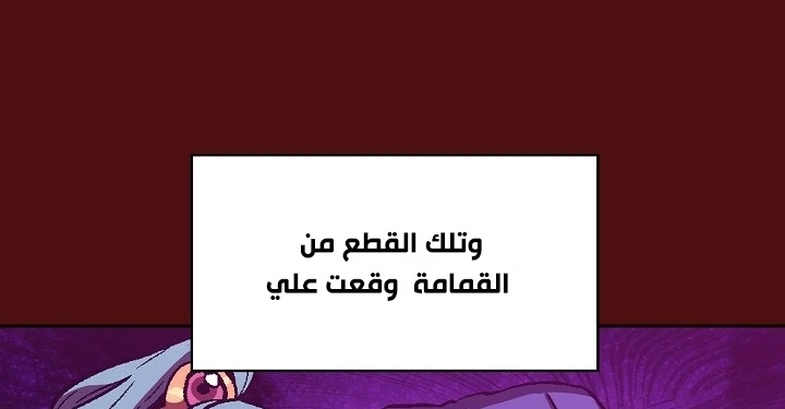 صفحة 78 — FFF-Class Trashero الفصل 53