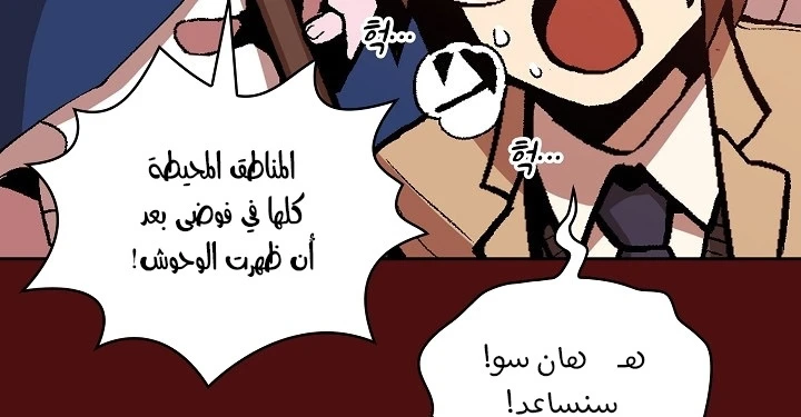 صفحة 73 — FFF-Class Trashero الفصل 53