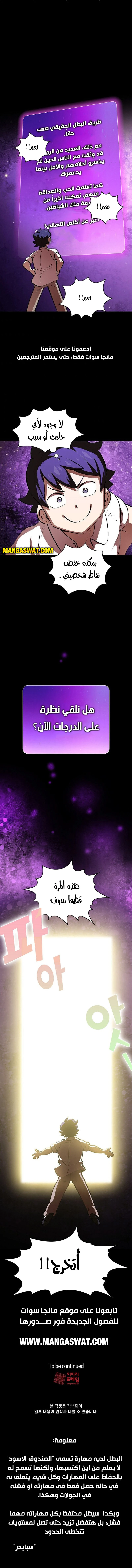 صفحة 12 — FFF-Class Trashero الفصل 64