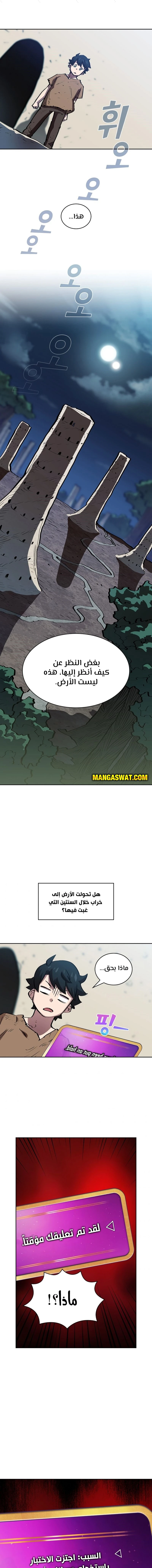 صفحة 8 — FFF-Class Trashero الفصل 65