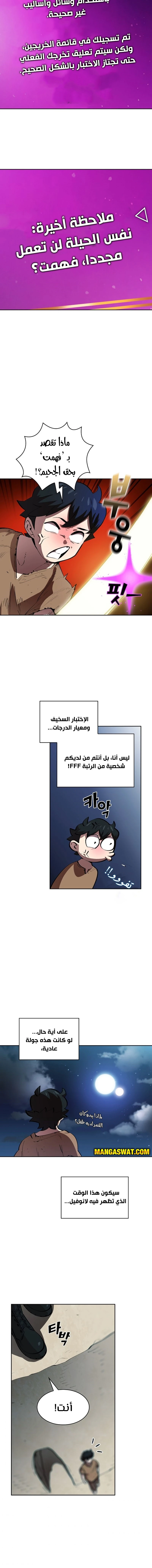 صفحة 9 — FFF-Class Trashero الفصل 65