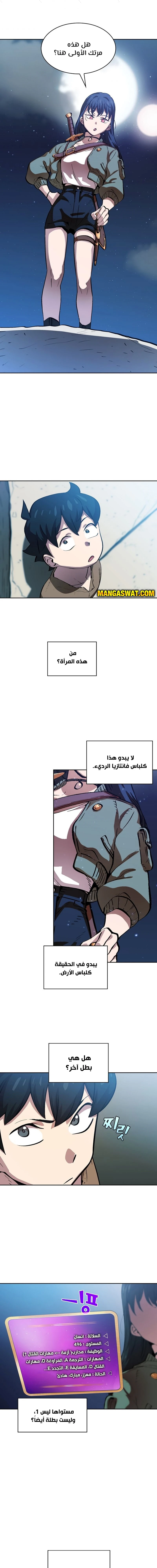 صفحة 10 — FFF-Class Trashero الفصل 65