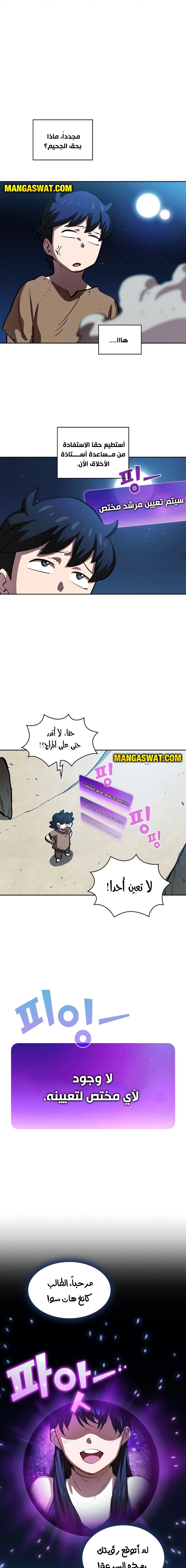 صفحة 14 — FFF-Class Trashero الفصل 65