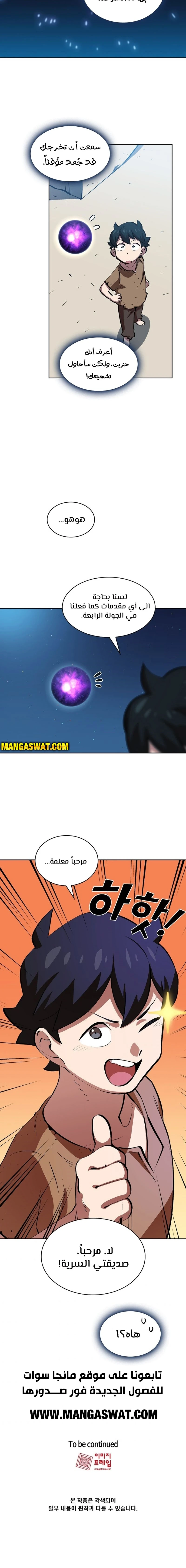 صفحة 15 — FFF-Class Trashero الفصل 65