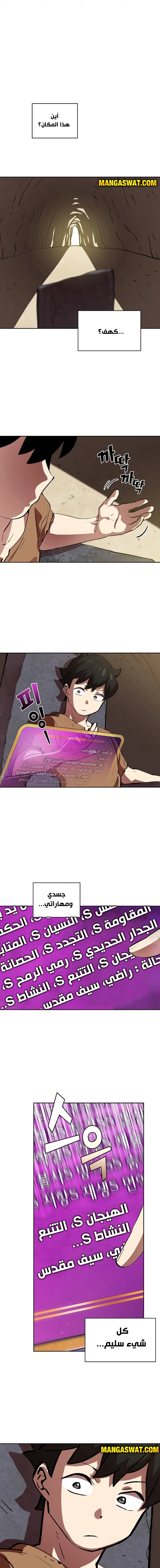 صفحة 6 — FFF-Class Trashero الفصل 65