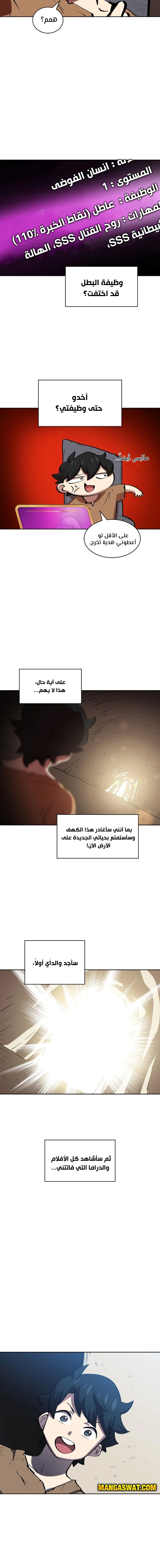 صفحة 7 — FFF-Class Trashero الفصل 65