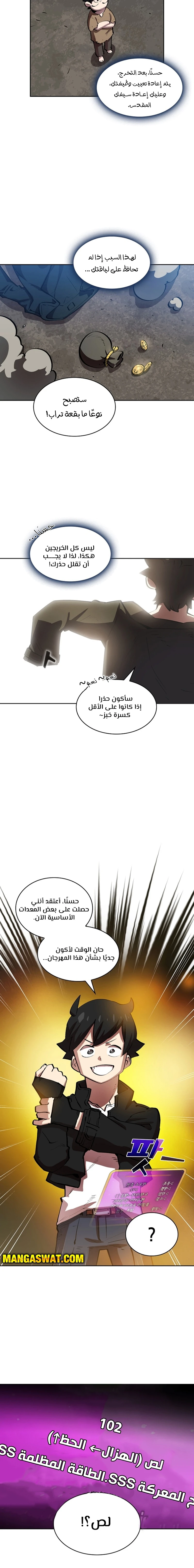 صفحة 12 — FFF-Class Trashero الفصل 66