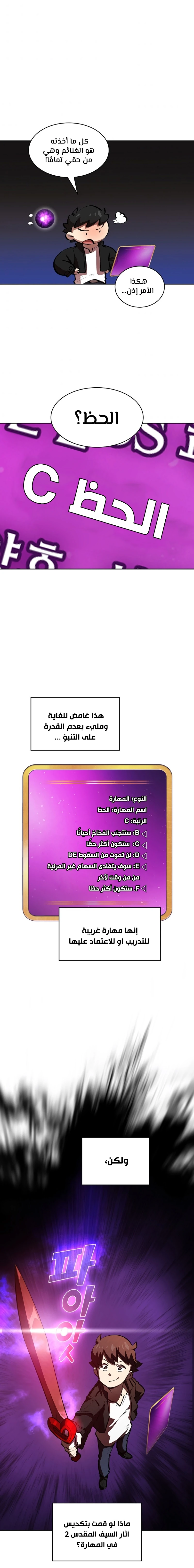 صفحة 13 — FFF-Class Trashero الفصل 66