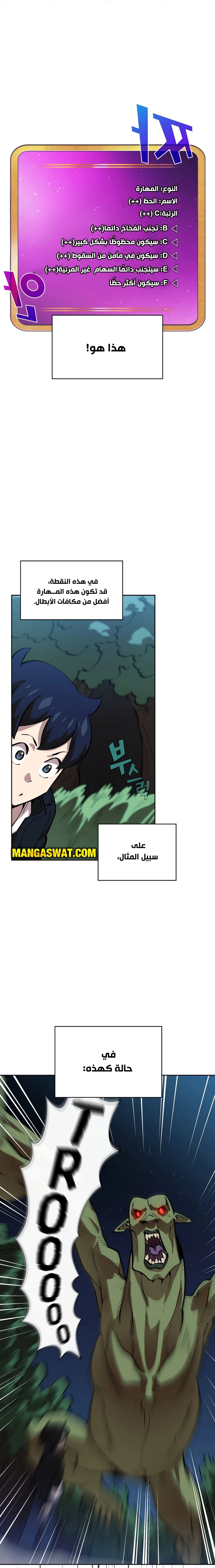 صفحة 14 — FFF-Class Trashero الفصل 66