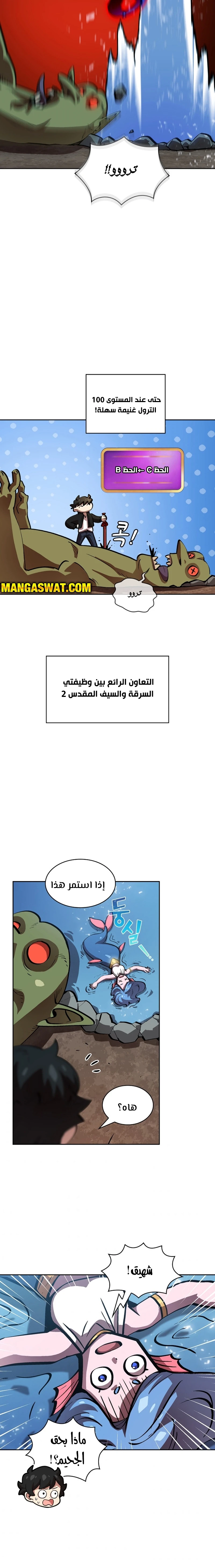 صفحة 16 — FFF-Class Trashero الفصل 66