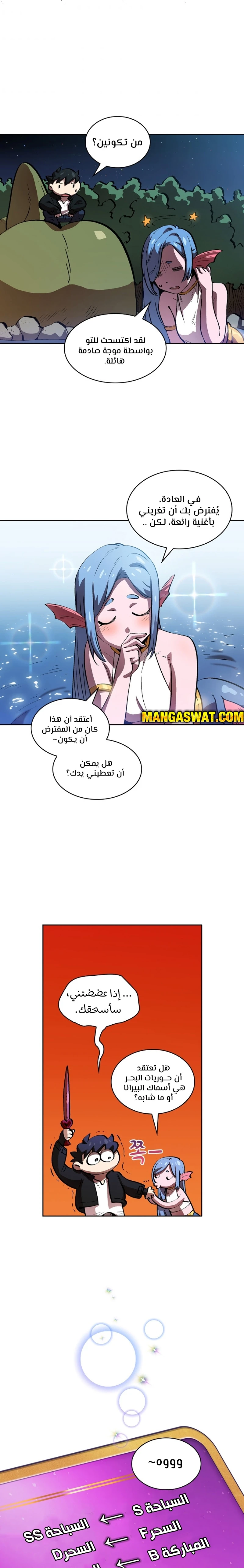 صفحة 17 — FFF-Class Trashero الفصل 66