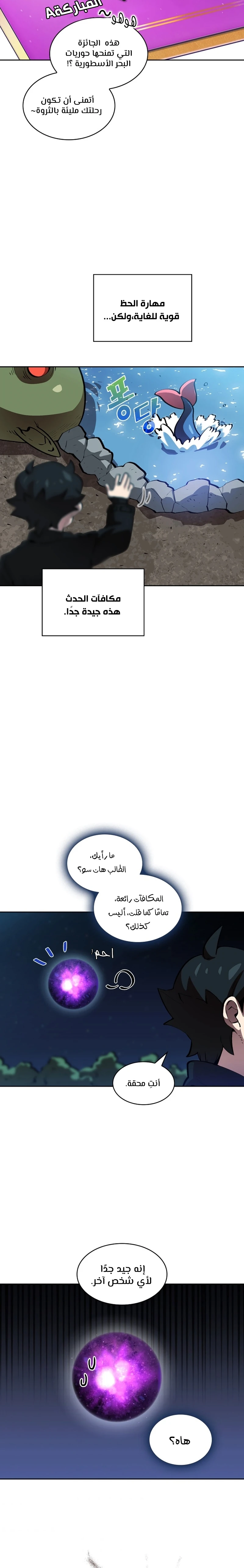 صفحة 18 — FFF-Class Trashero الفصل 66