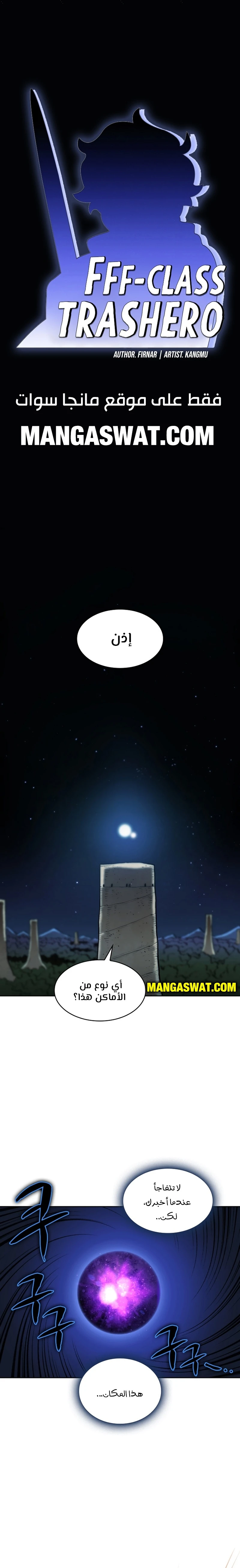 صفحة 2 — FFF-Class Trashero الفصل 66
