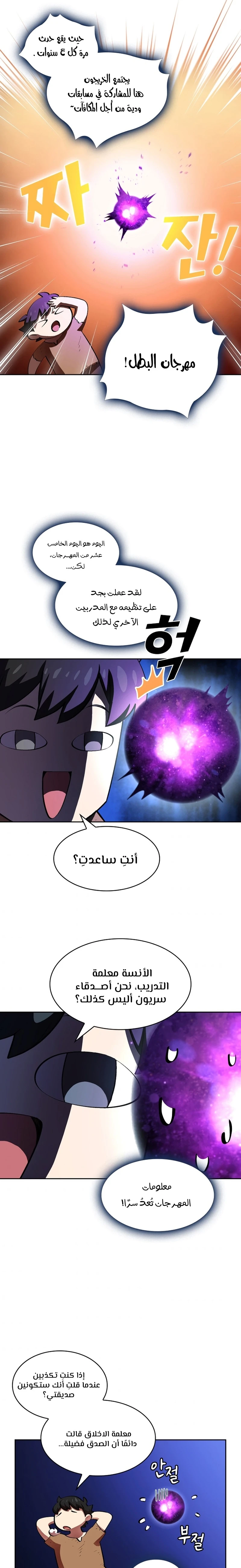 صفحة 3 — FFF-Class Trashero الفصل 66