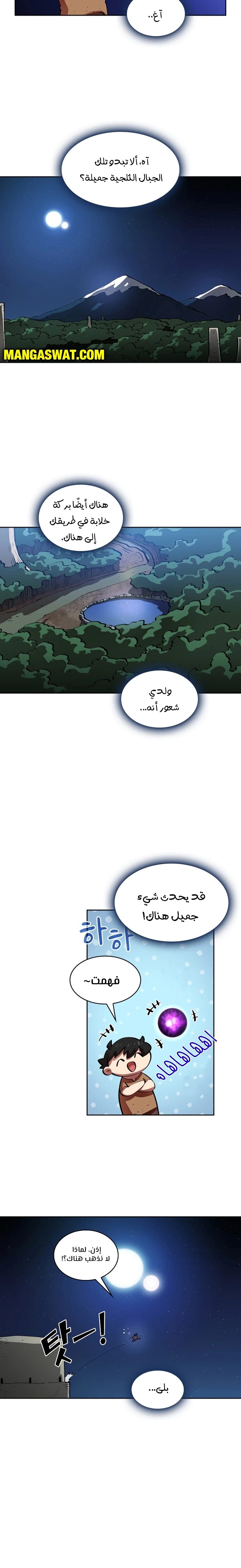 صفحة 4 — FFF-Class Trashero الفصل 66