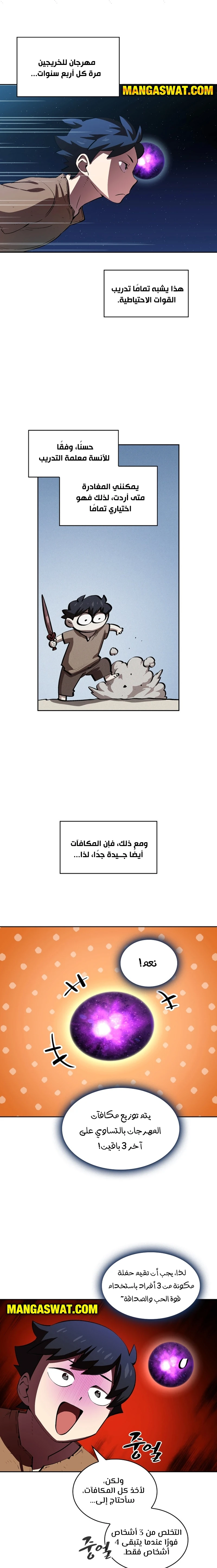 صفحة 5 — FFF-Class Trashero الفصل 66