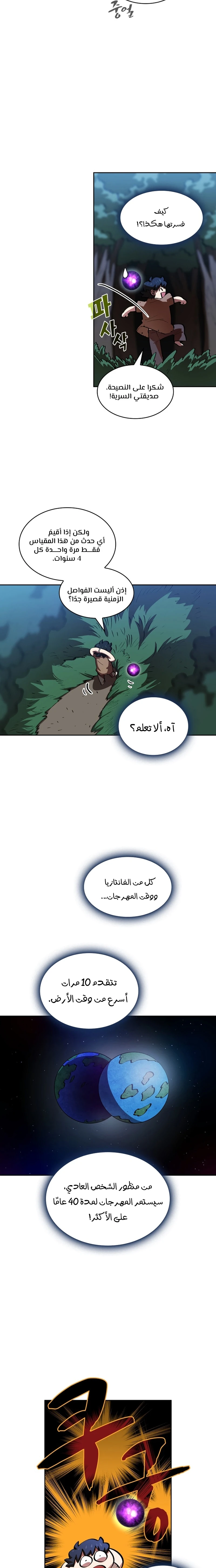 صفحة 6 — FFF-Class Trashero الفصل 66