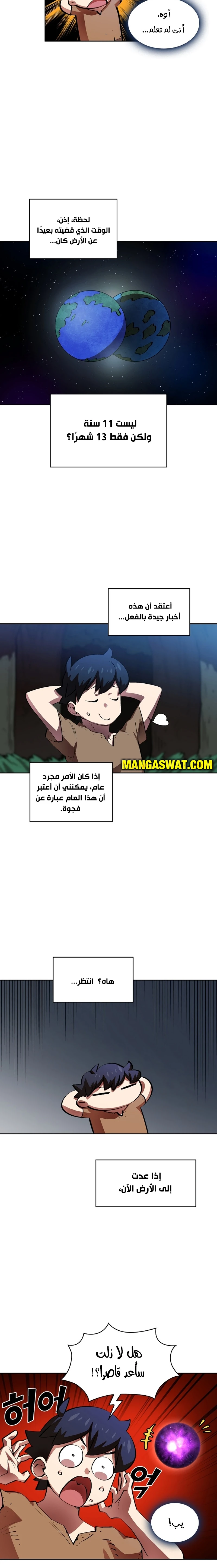 صفحة 7 — FFF-Class Trashero الفصل 66