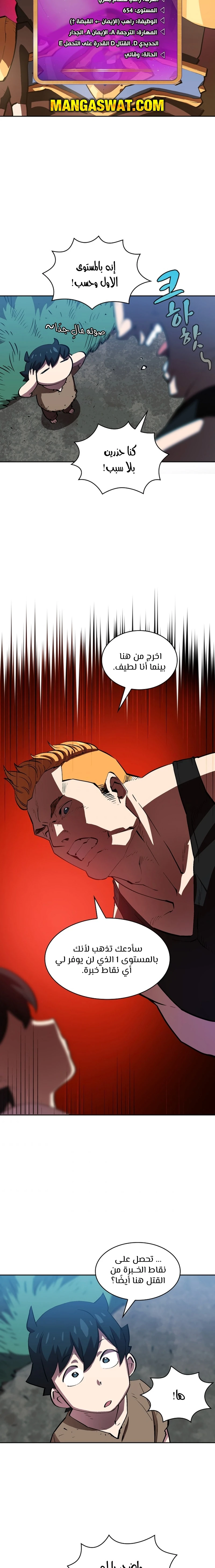 صفحة 9 — FFF-Class Trashero الفصل 66