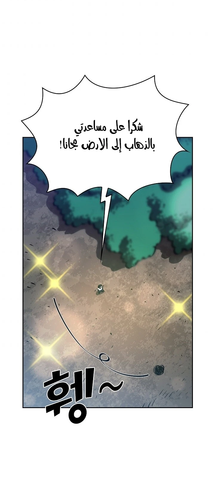 صفحة 50 — FFF-Class Trashero الفصل 67