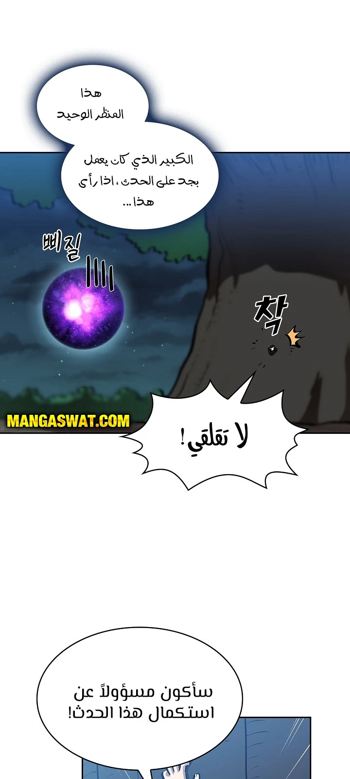 صفحة 51 — FFF-Class Trashero الفصل 67