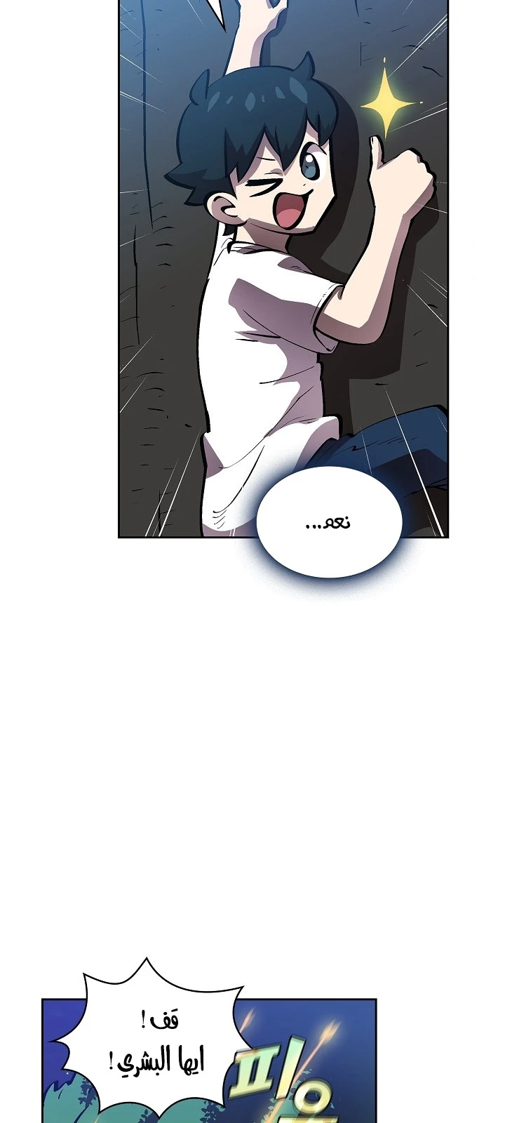 صفحة 52 — FFF-Class Trashero الفصل 67