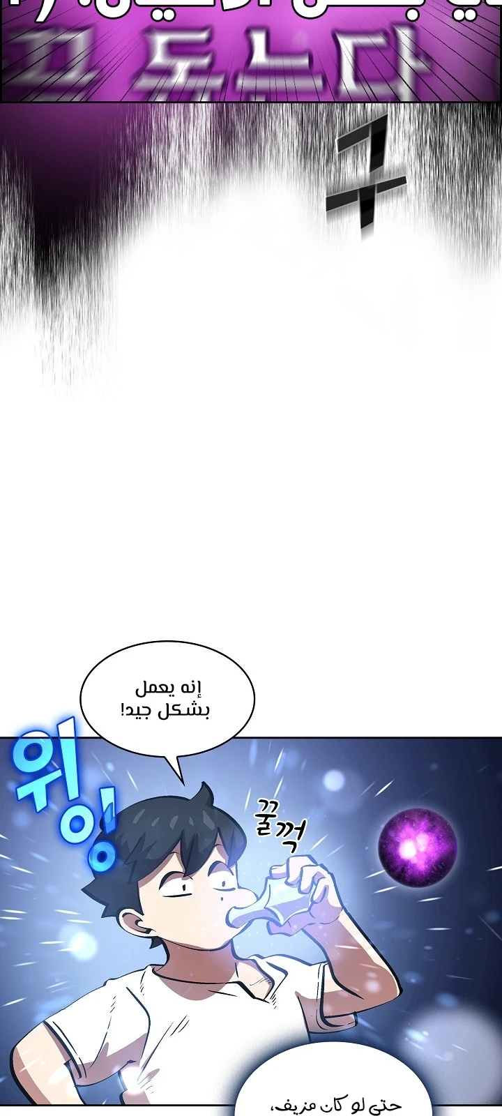 صفحة 60 — FFF-Class Trashero الفصل 67