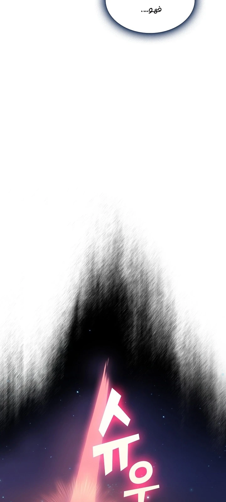 صفحة 61 — FFF-Class Trashero الفصل 67