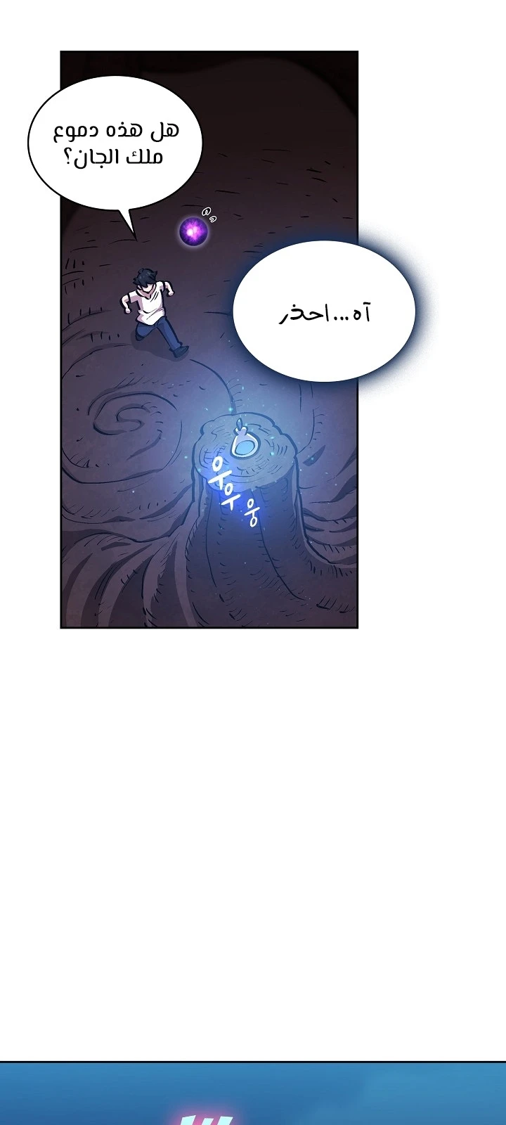 صفحة 58 — FFF-Class Trashero الفصل 67