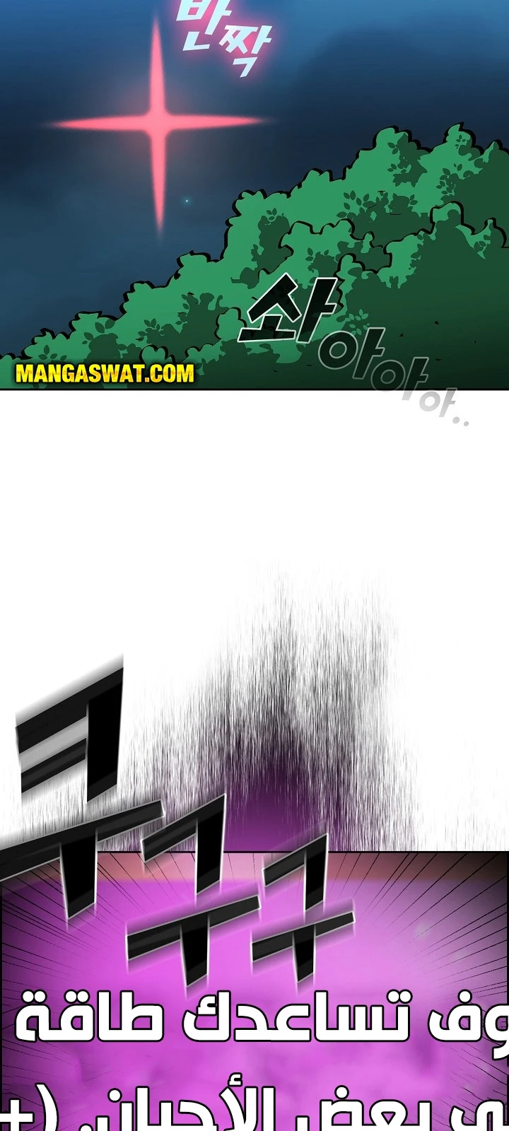 صفحة 59 — FFF-Class Trashero الفصل 67