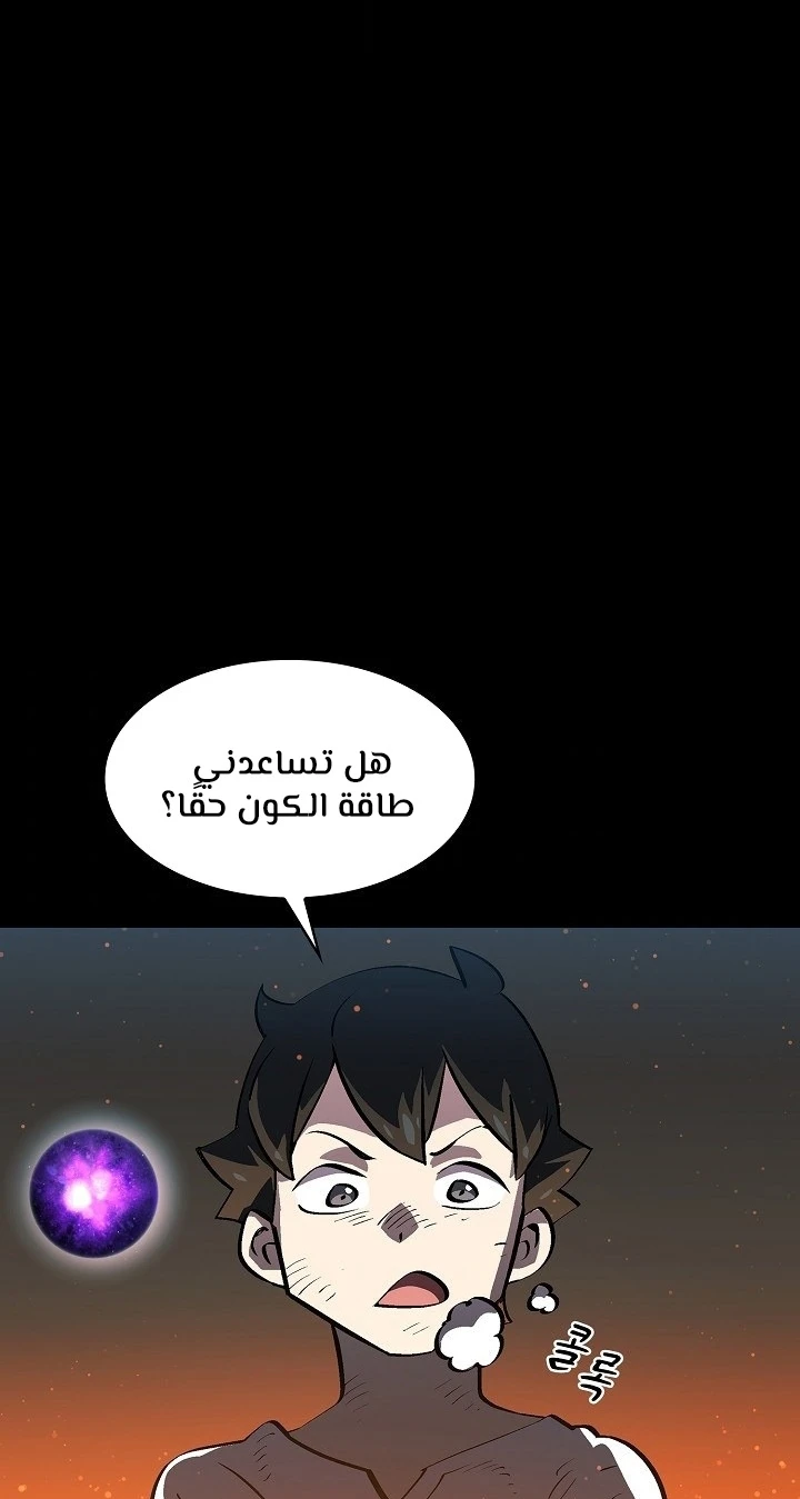 صفحة 69 — FFF-Class Trashero الفصل 67