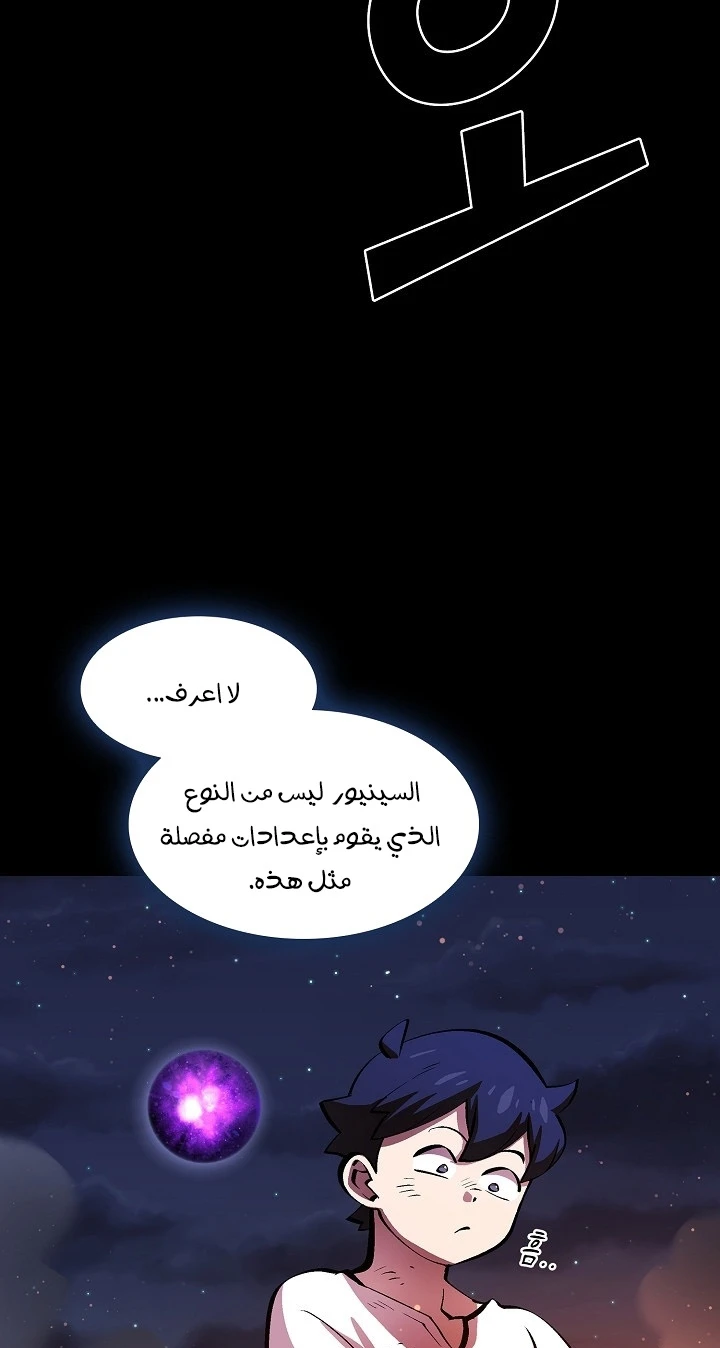 صفحة 72 — FFF-Class Trashero الفصل 67